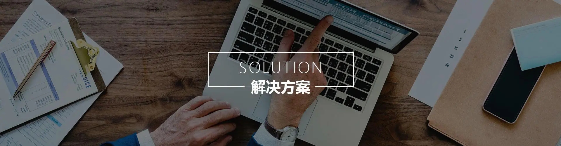 解决方案